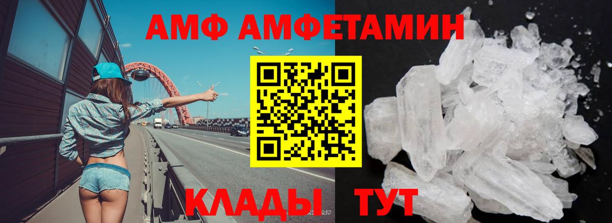АМФ  Вход с VPN  Вольск  АМФЕТАМИН  Амфетамин Розовый 