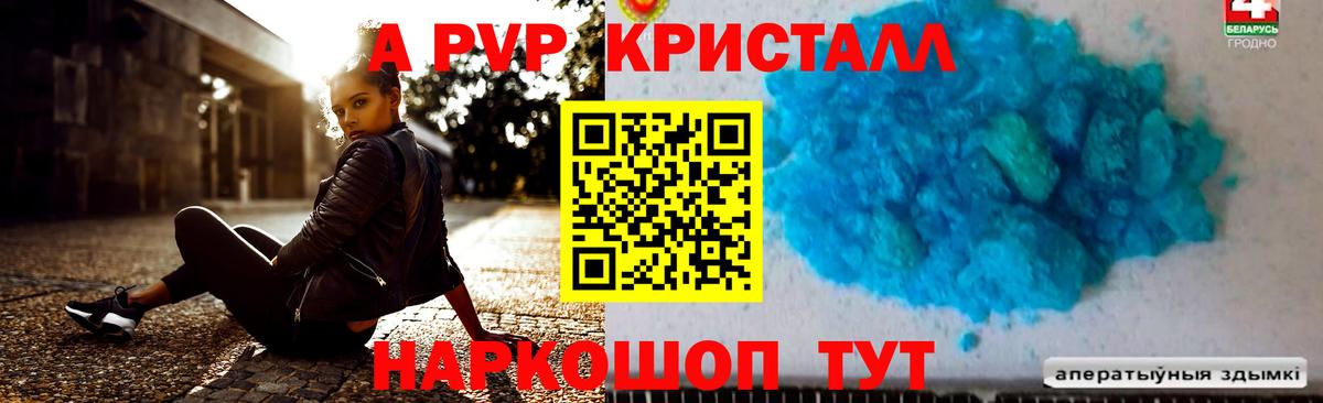 Alpha-PVP Соль Вольск