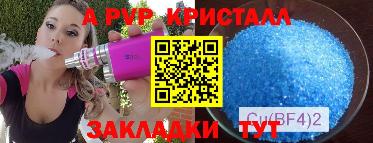 А ПВП СК  A-PVP VHQ  Вход с VPN  где можно купить наркотик  Вольск 