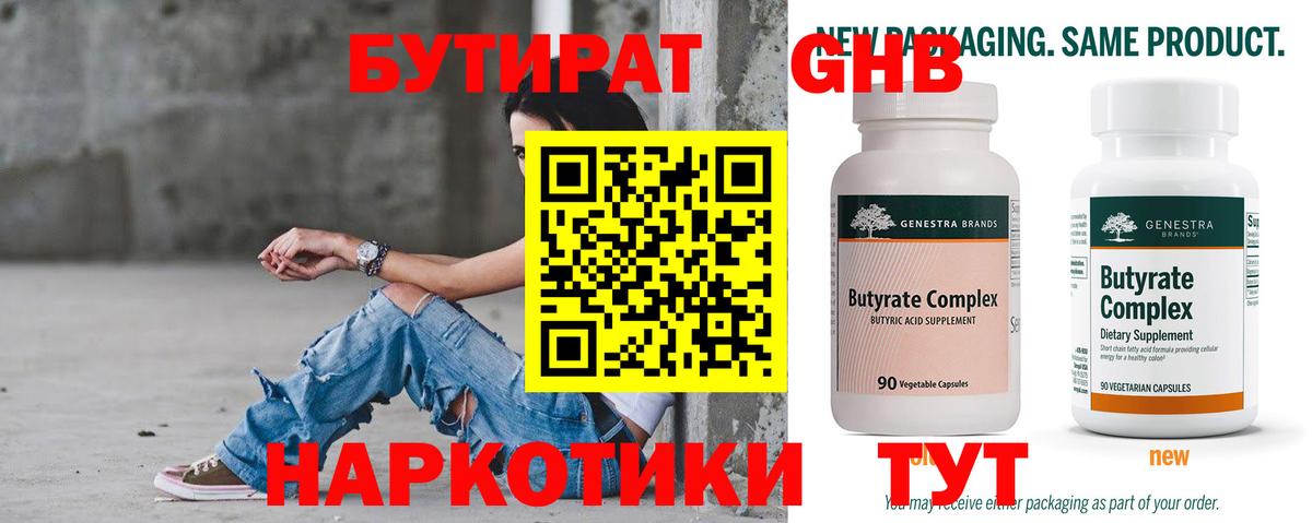 Бутират оксибутират Вольск