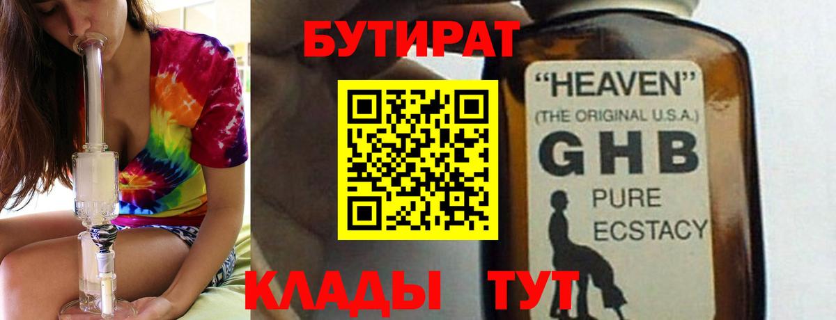 Вольск  Бутират BDO  Вход с VPN 