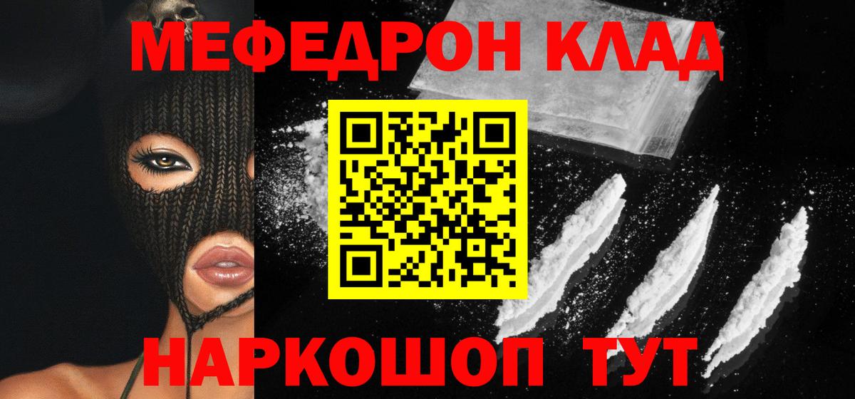 МЯУ-МЯУ  Мефедрон 4 MMC  Вход с VPN  Мефедрон мяу мяу  Вольск 