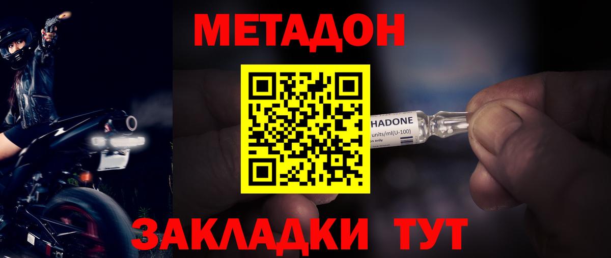 Вольск  МЕТАДОН мёд  Вход с VPN  МЕТАДОН мёд 